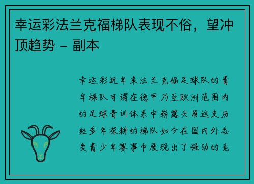 幸运彩法兰克福梯队表现不俗，望冲顶趋势 - 副本