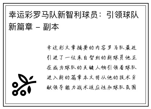 幸运彩罗马队新智利球员：引领球队新篇章 - 副本